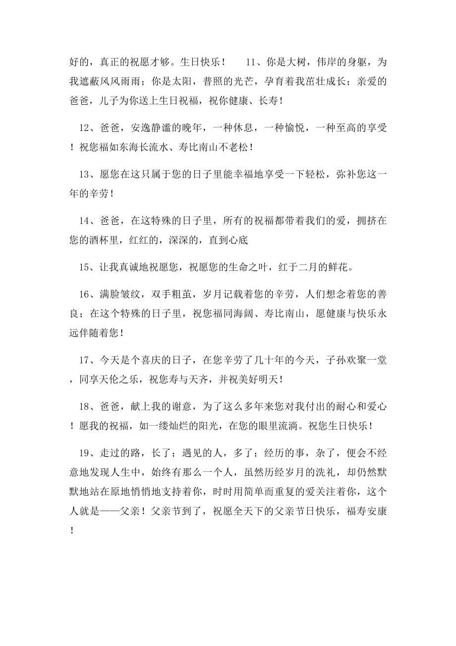 父母生日祝福语.docx_第2页