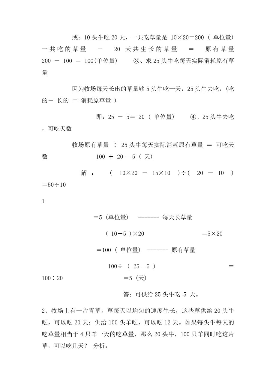 牛吃草问题解法与算法公式.docx_第2页