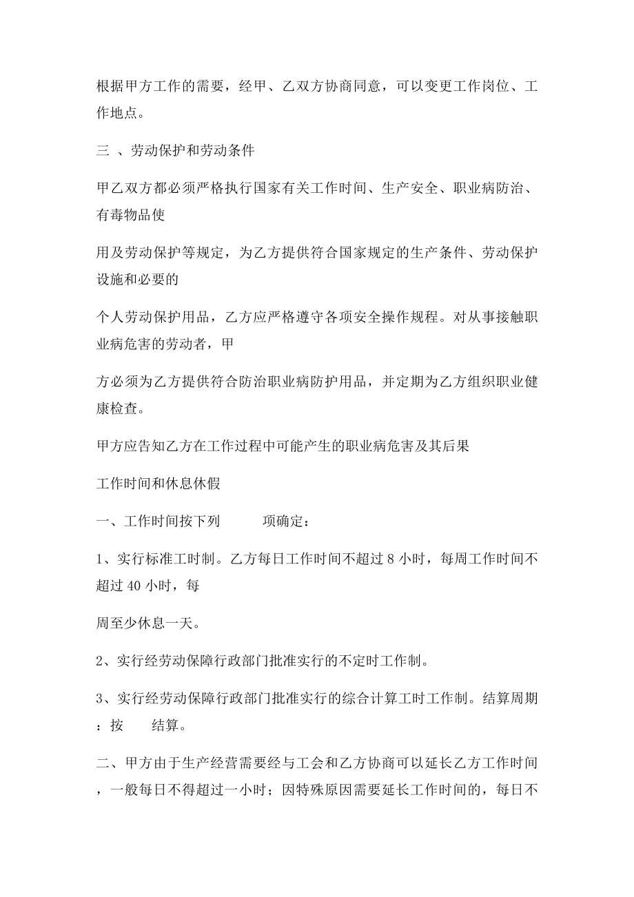 浙江省劳动合同范本(4).docx_第2页