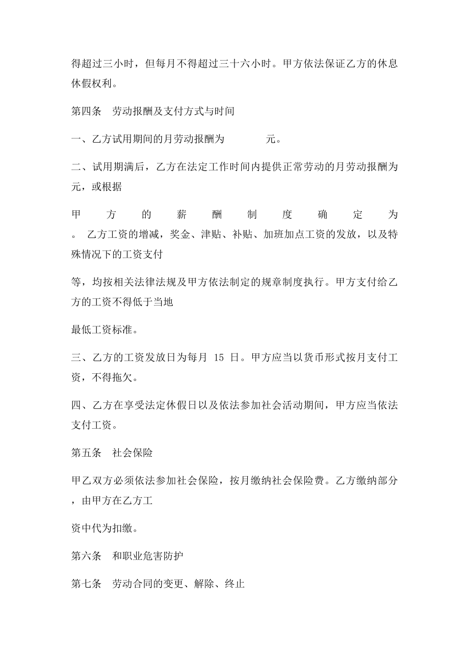 浙江省劳动合同范本(4).docx_第3页