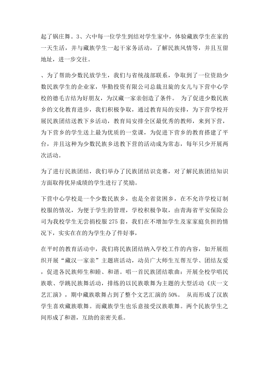 民族团结进步活动总结.docx_第2页