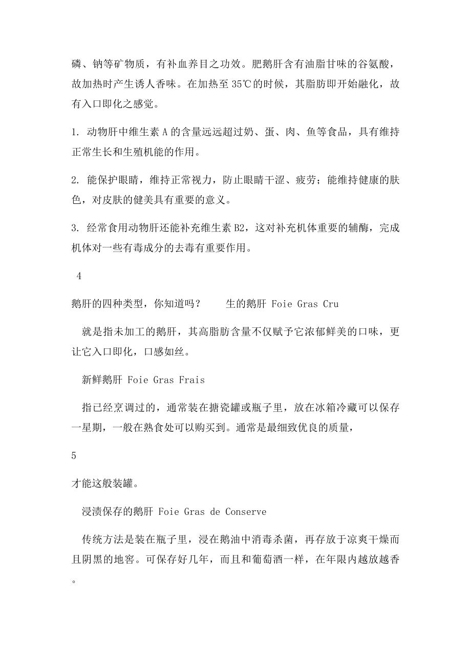 法国鹅肝全攻略.docx_第2页