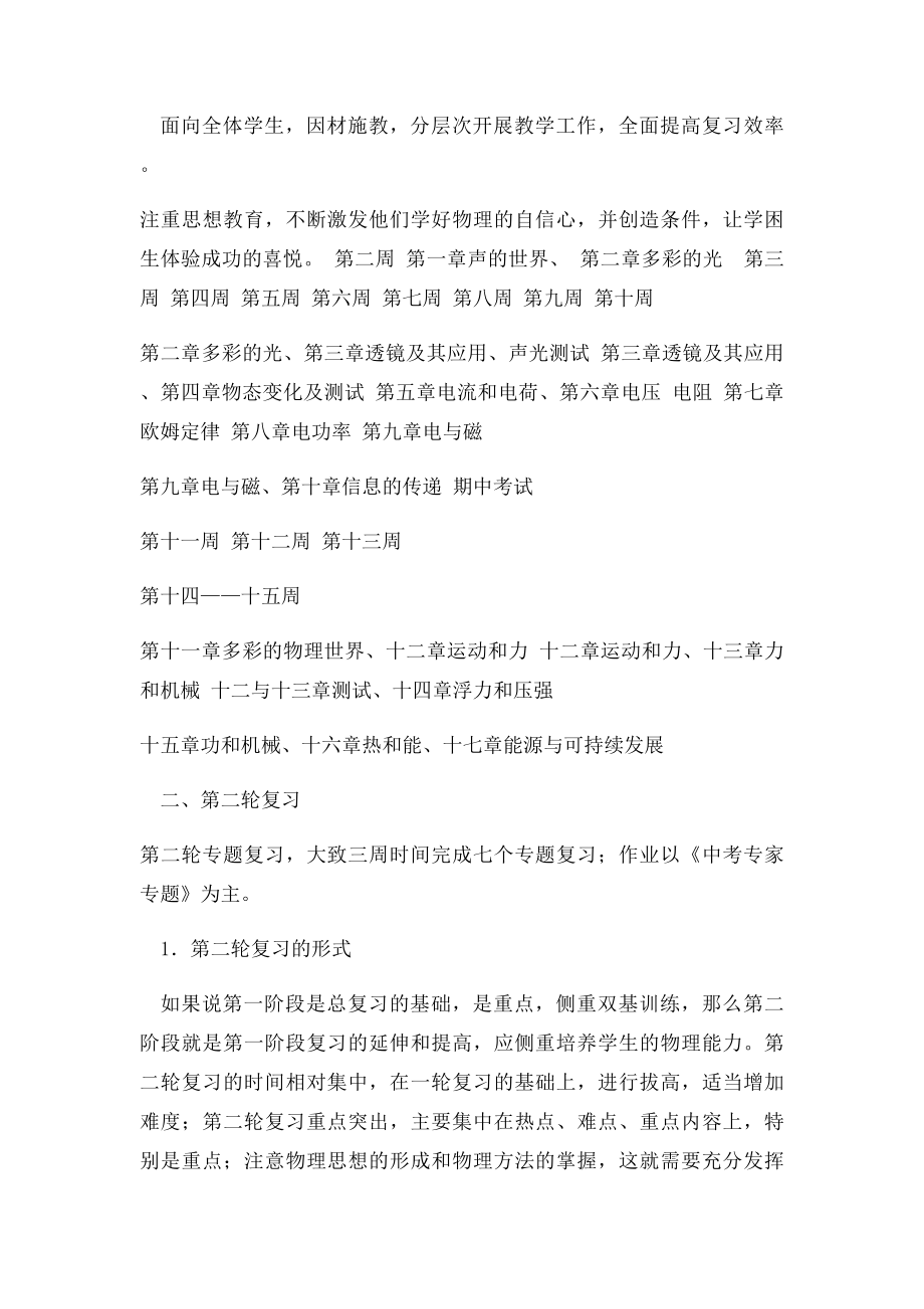 湛江中考物理三轮复习计划.docx_第2页