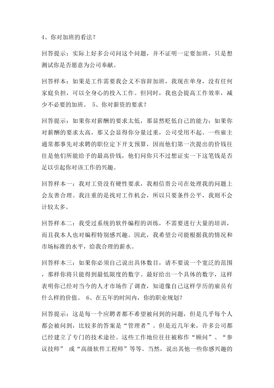 求职面试时常被问到的65个问题与技巧性回答(3).docx_第2页