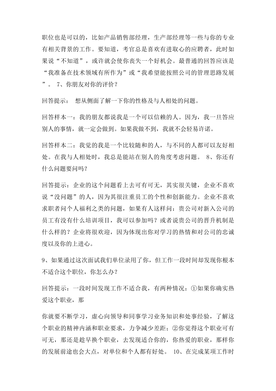 求职面试时常被问到的65个问题与技巧性回答(3).docx_第3页