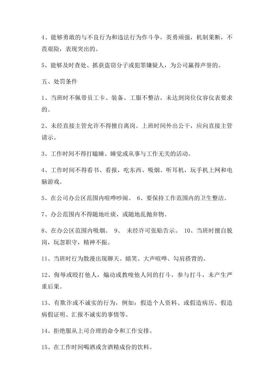 物业公司保安员奖惩规定(1).docx_第2页