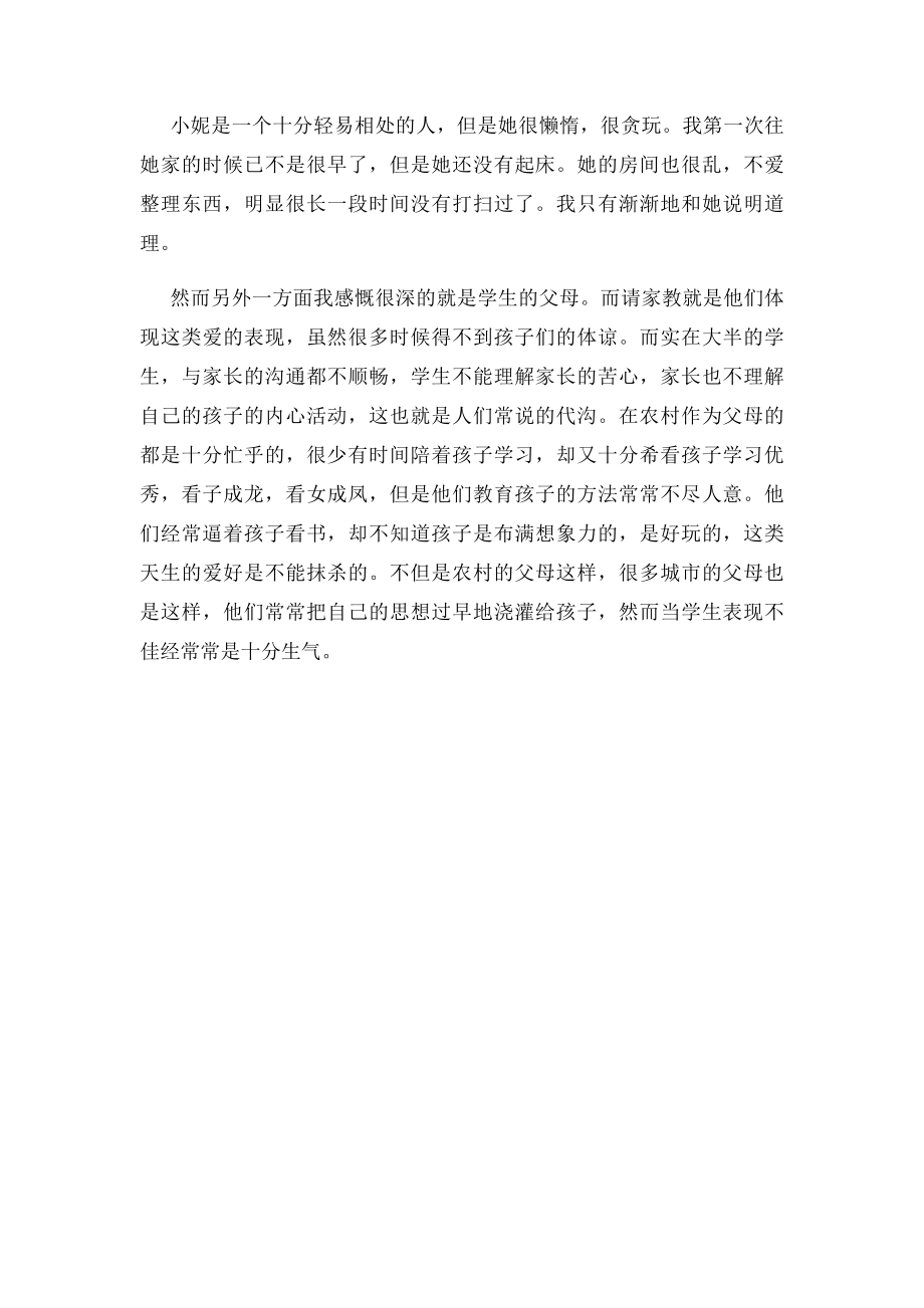 暑假当家教社会实践报告.docx_第2页