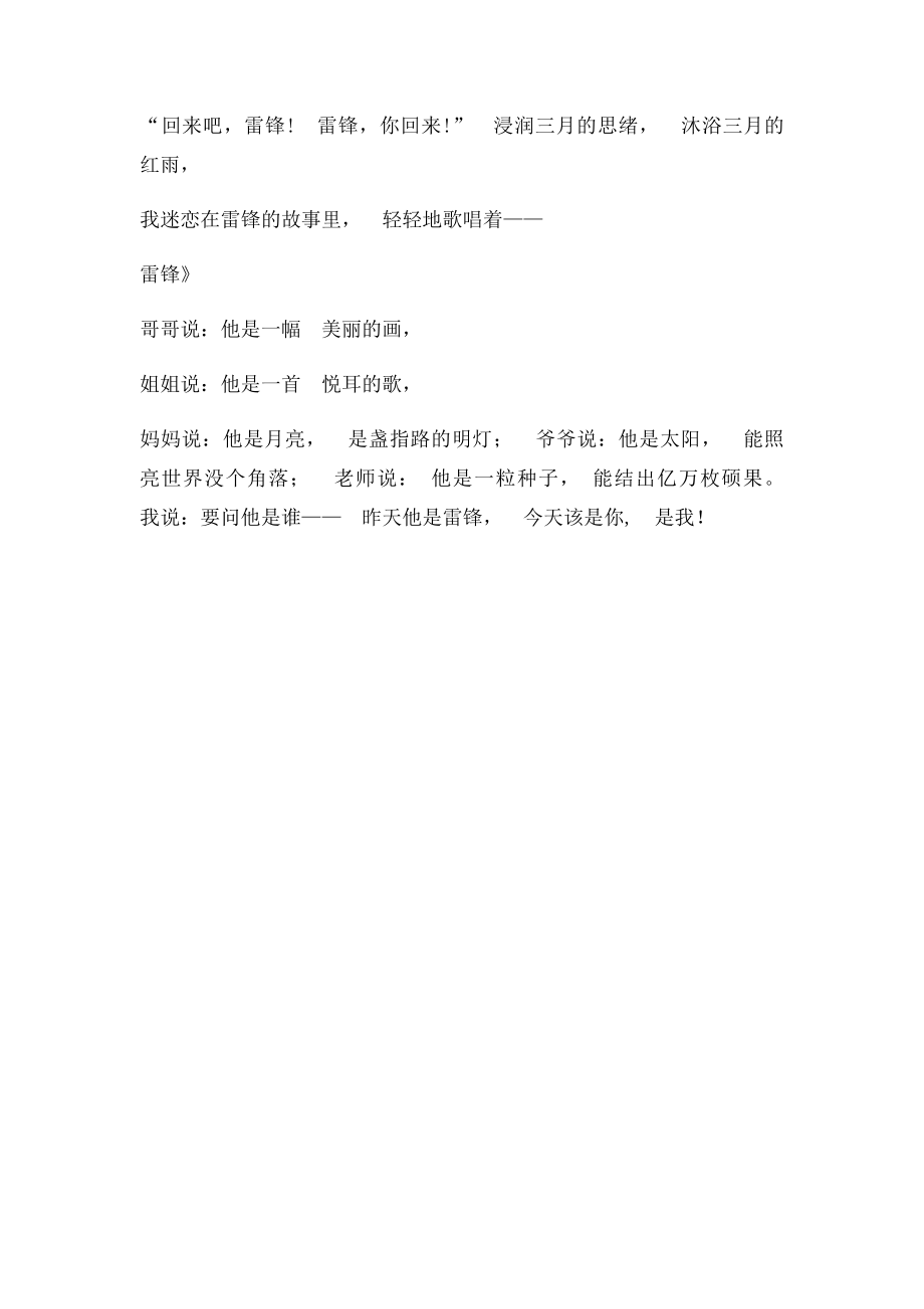 歌咏雷锋同志.docx_第2页