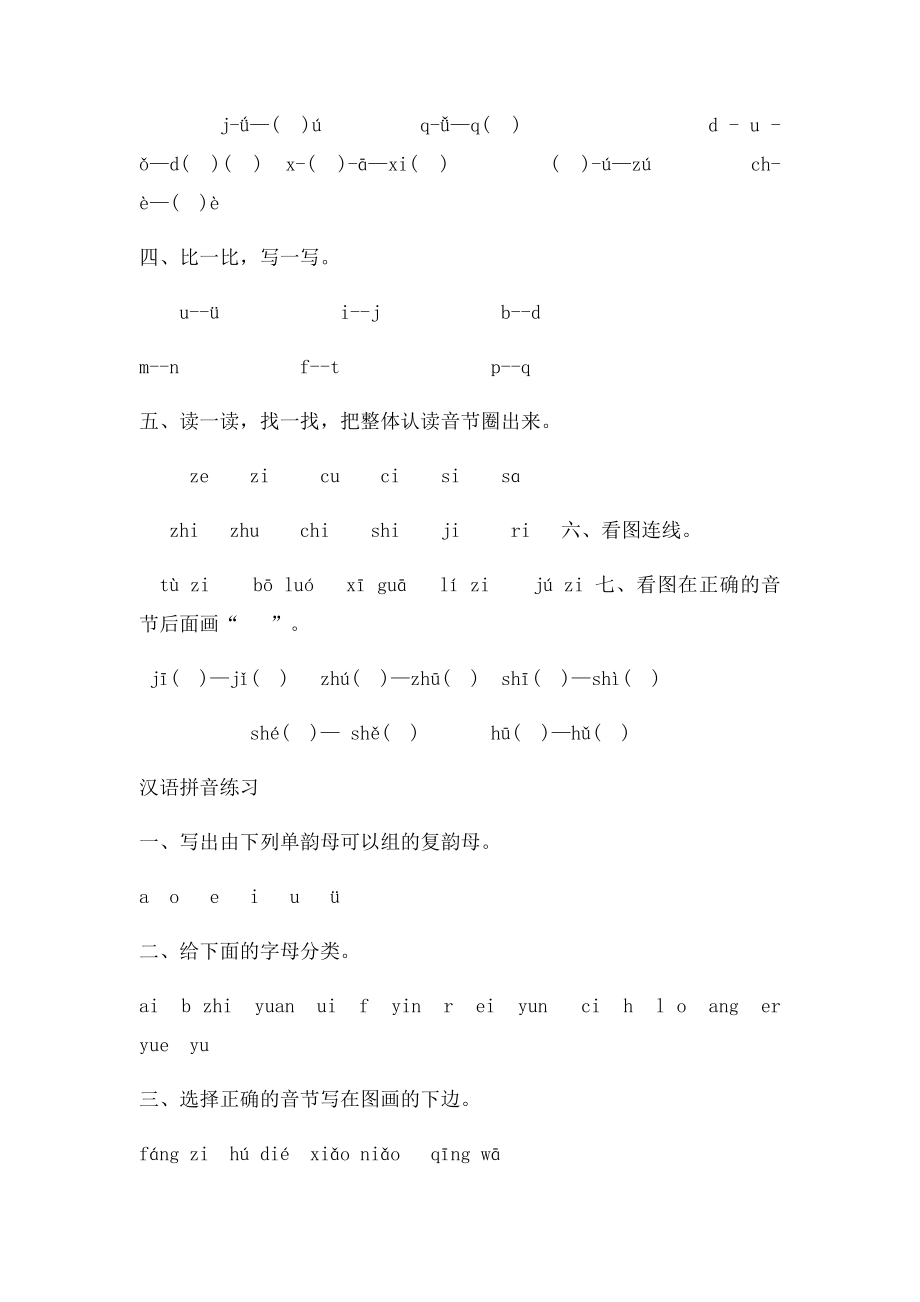 汉语拼音练习题及看图写话.docx_第3页