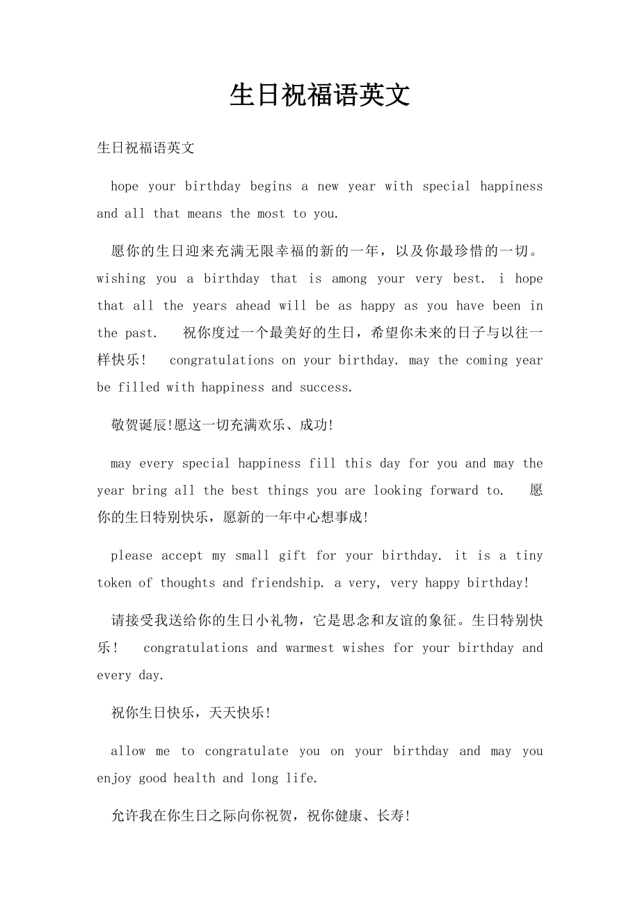 生日祝福语英文.docx_第1页