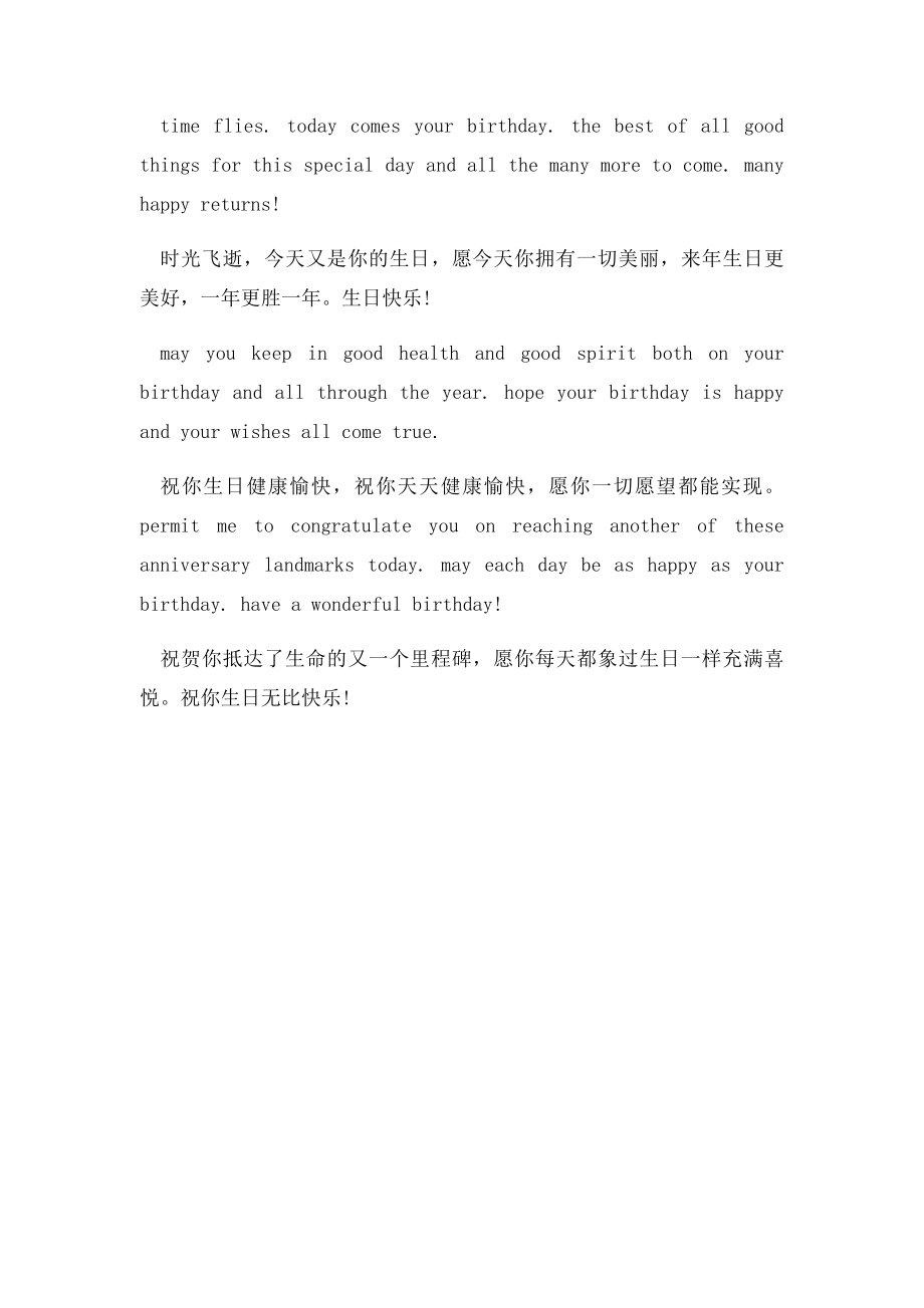 生日祝福语英文.docx_第2页