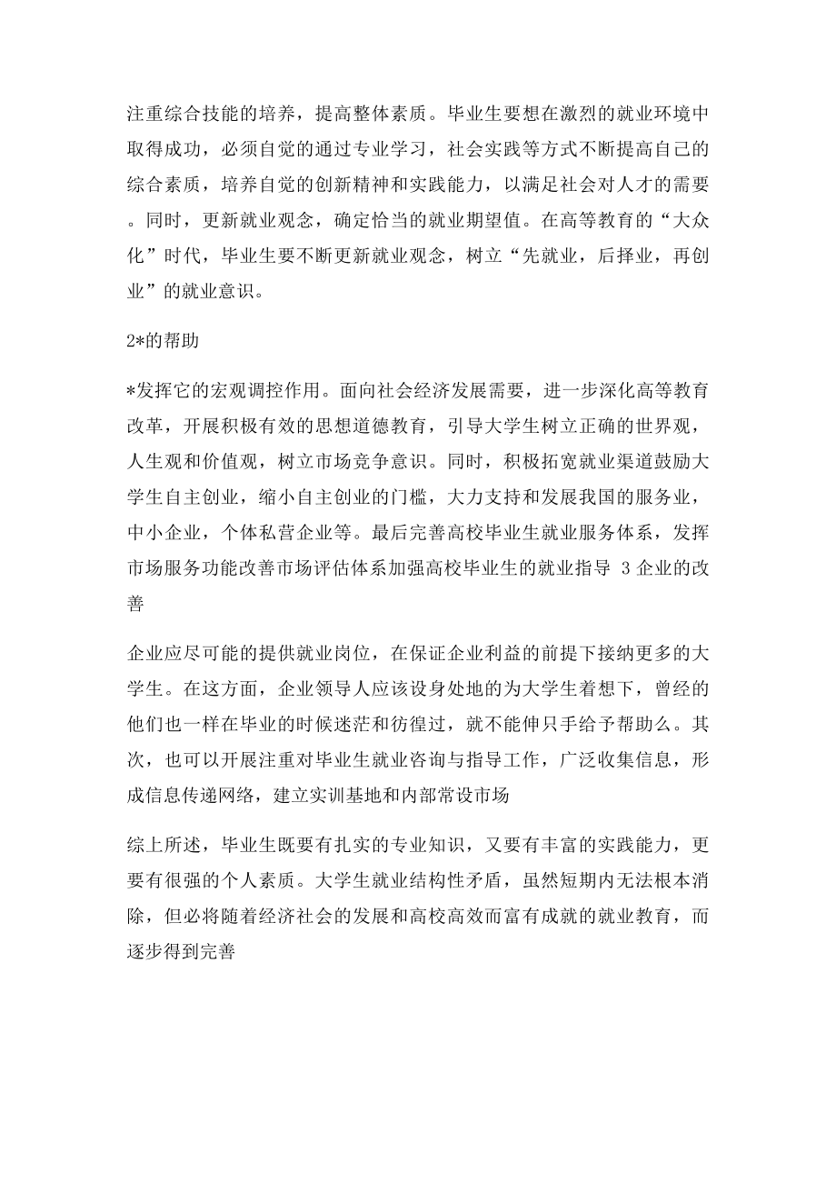 浅谈如何正确认识当前大学生的就业形势.docx_第3页