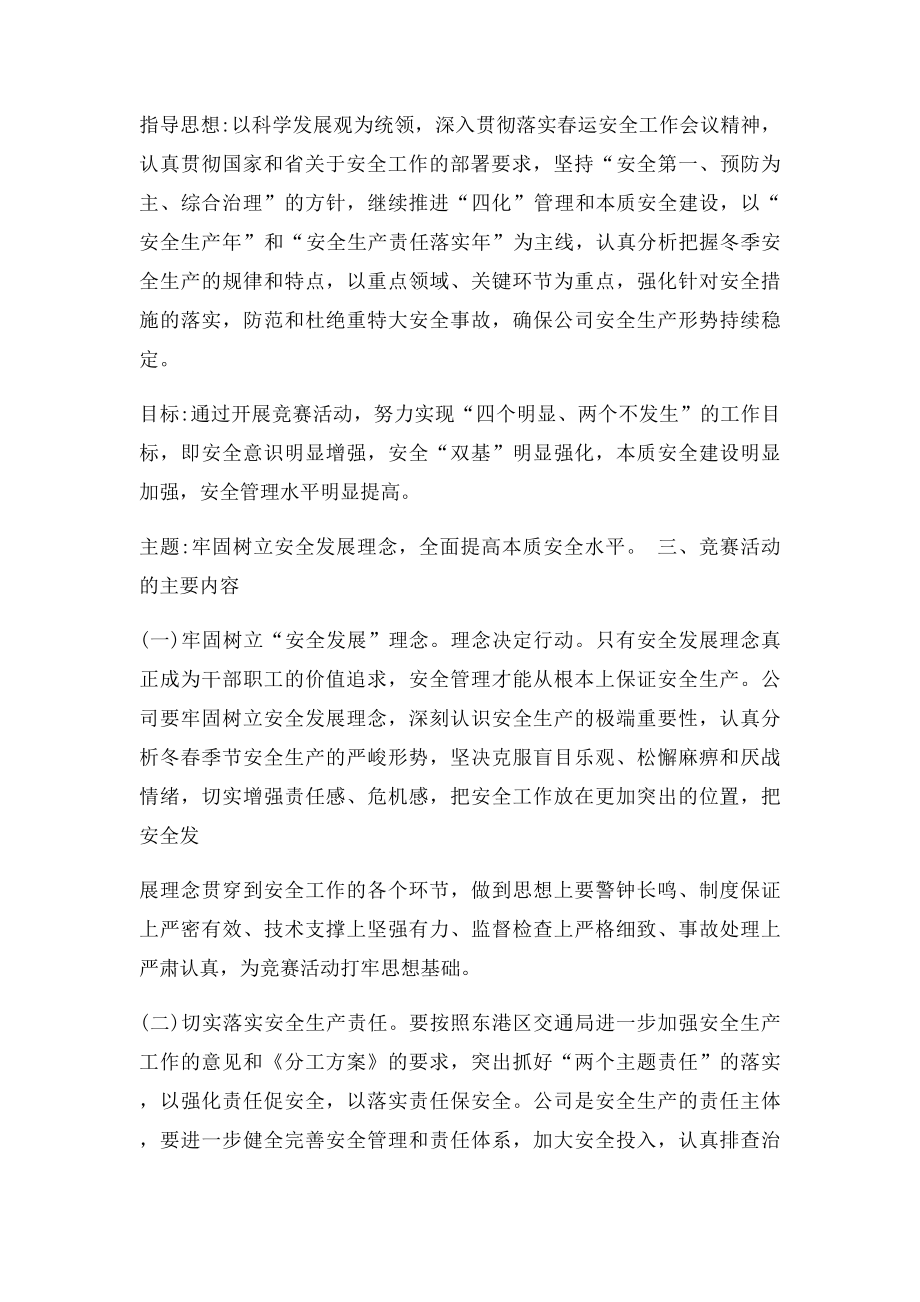 百日安全生产竞赛活动方案.docx_第2页