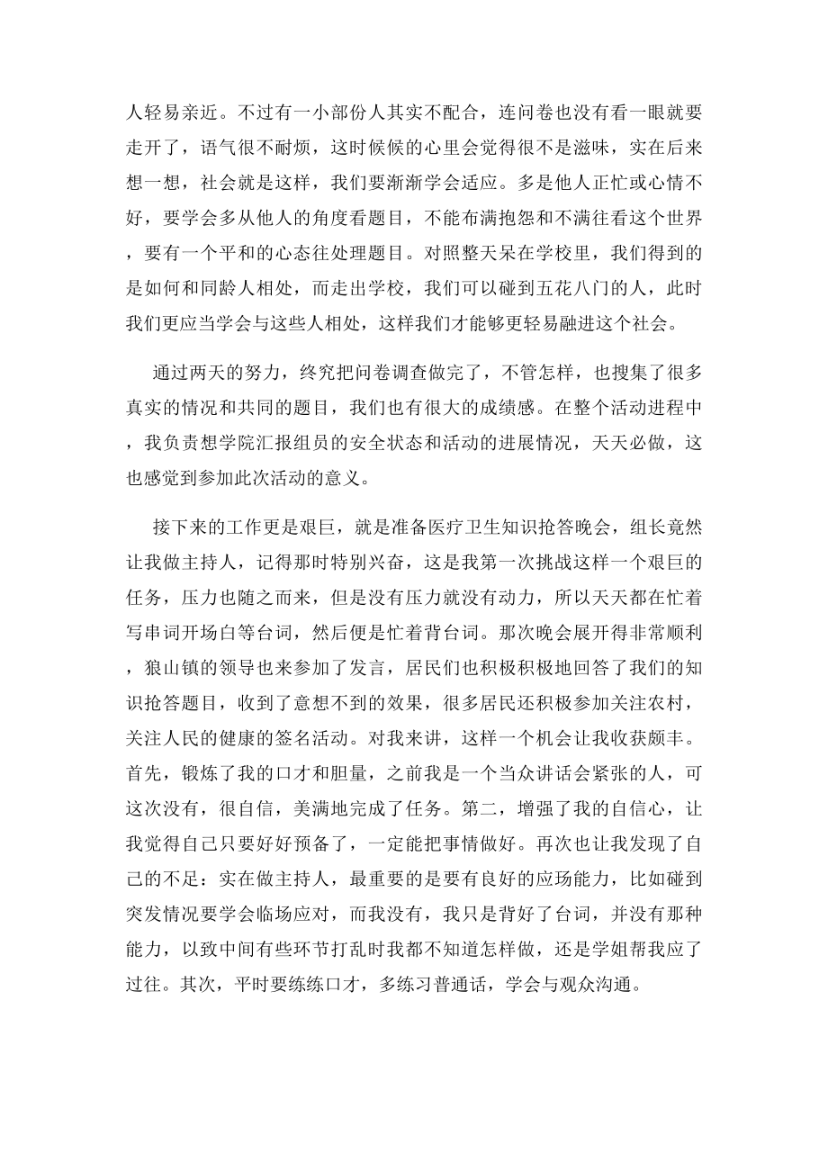 暑假社会实践的自我鉴定.docx_第2页