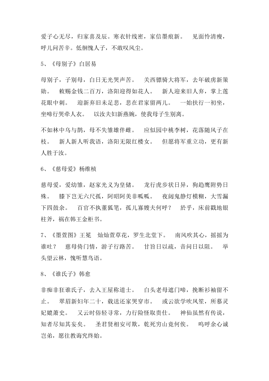 歌颂母爱的诗句(1).docx_第3页