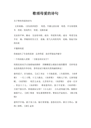 歌颂母爱的诗句(1).docx