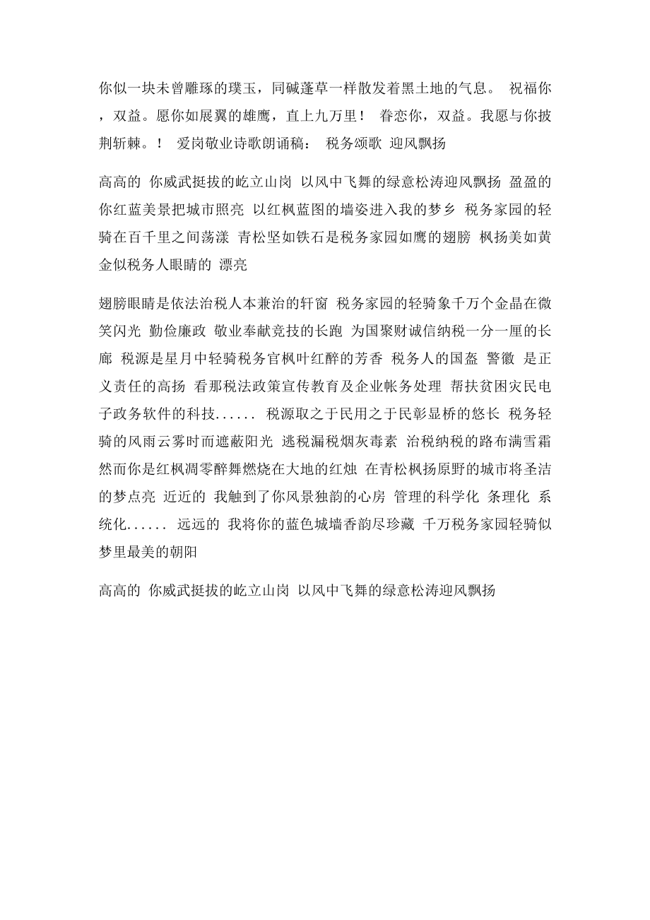 爱岗敬业诗歌朗诵稿.docx_第2页