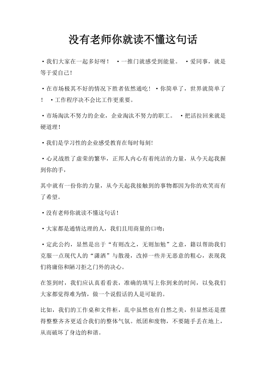 没有老师你就读不懂这句话.docx_第1页