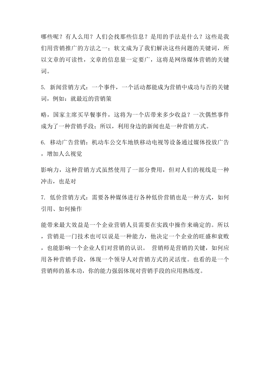 百度营销的策划方案.docx_第2页