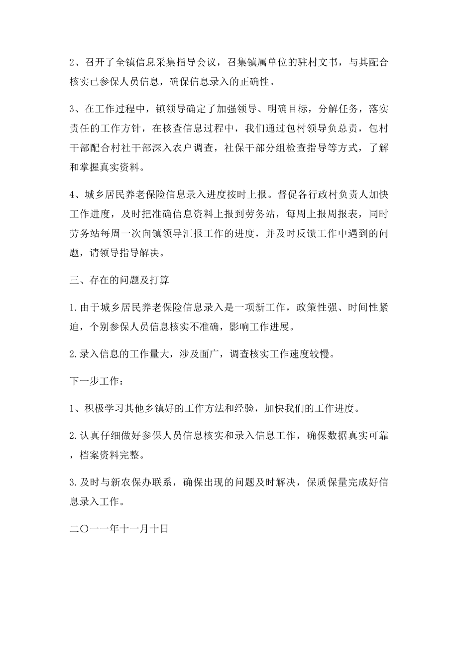 板桥镇信息数据采集工作情况汇报材料.docx_第2页