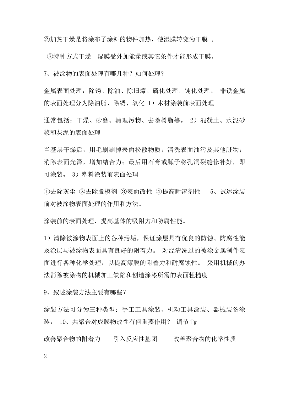 涂料化学习题答案.docx_第3页