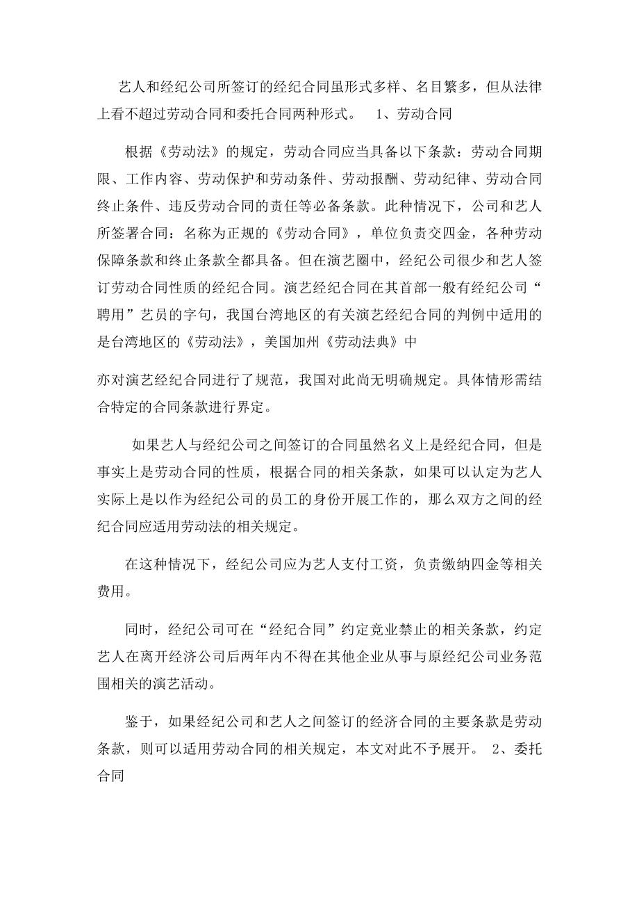 演艺经纪合同法律分析.docx_第2页