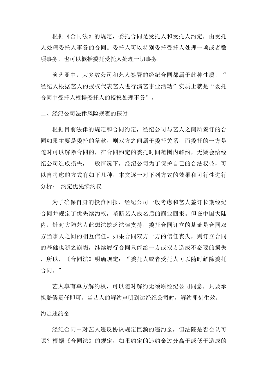 演艺经纪合同法律分析.docx_第3页