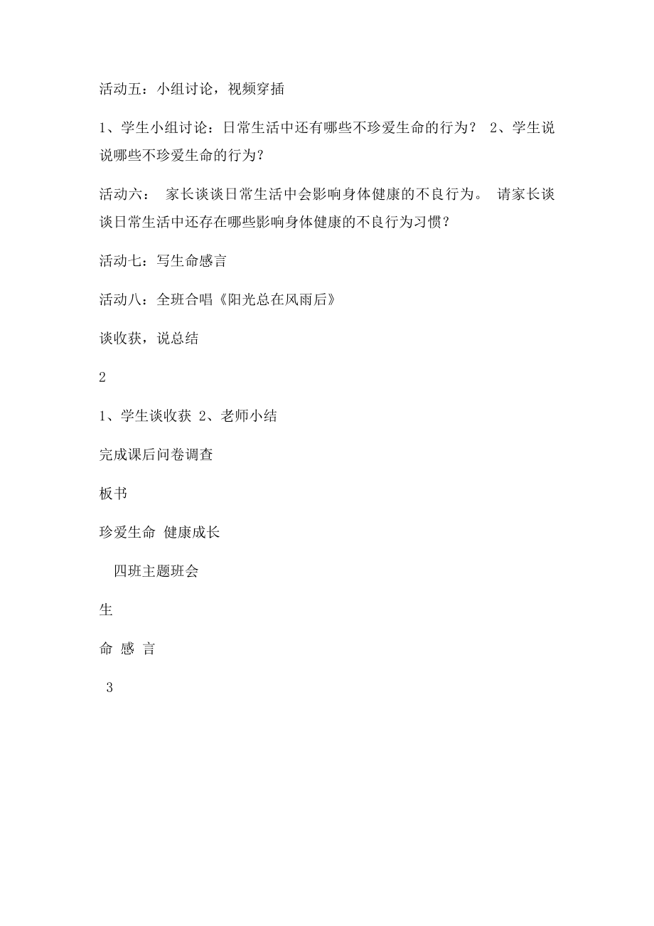 珍爱生命健康成长主题班会.docx_第2页