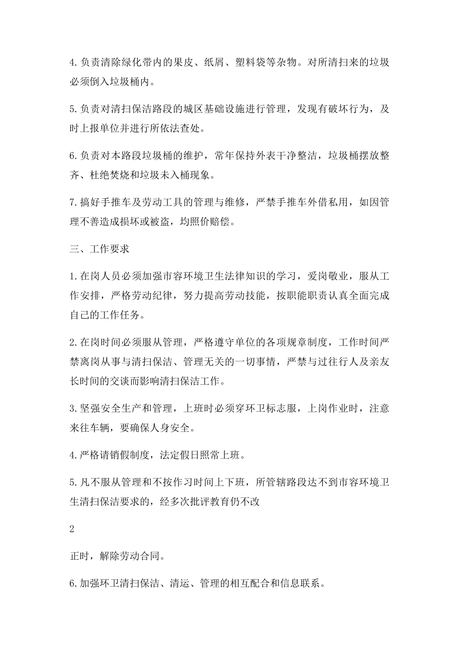 环境卫生清扫保洁工作方案.docx_第2页