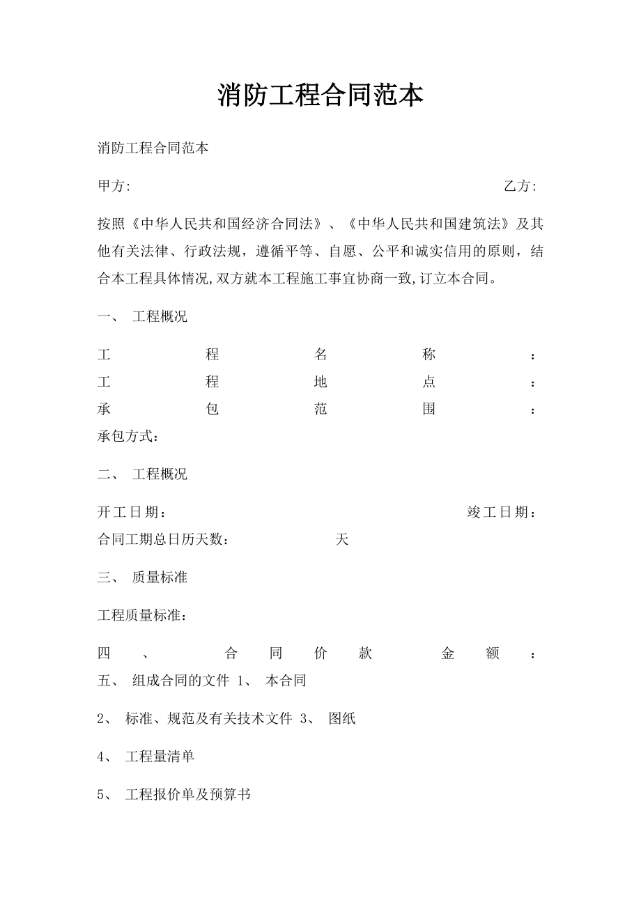 消防工程合同范本(2).docx_第1页