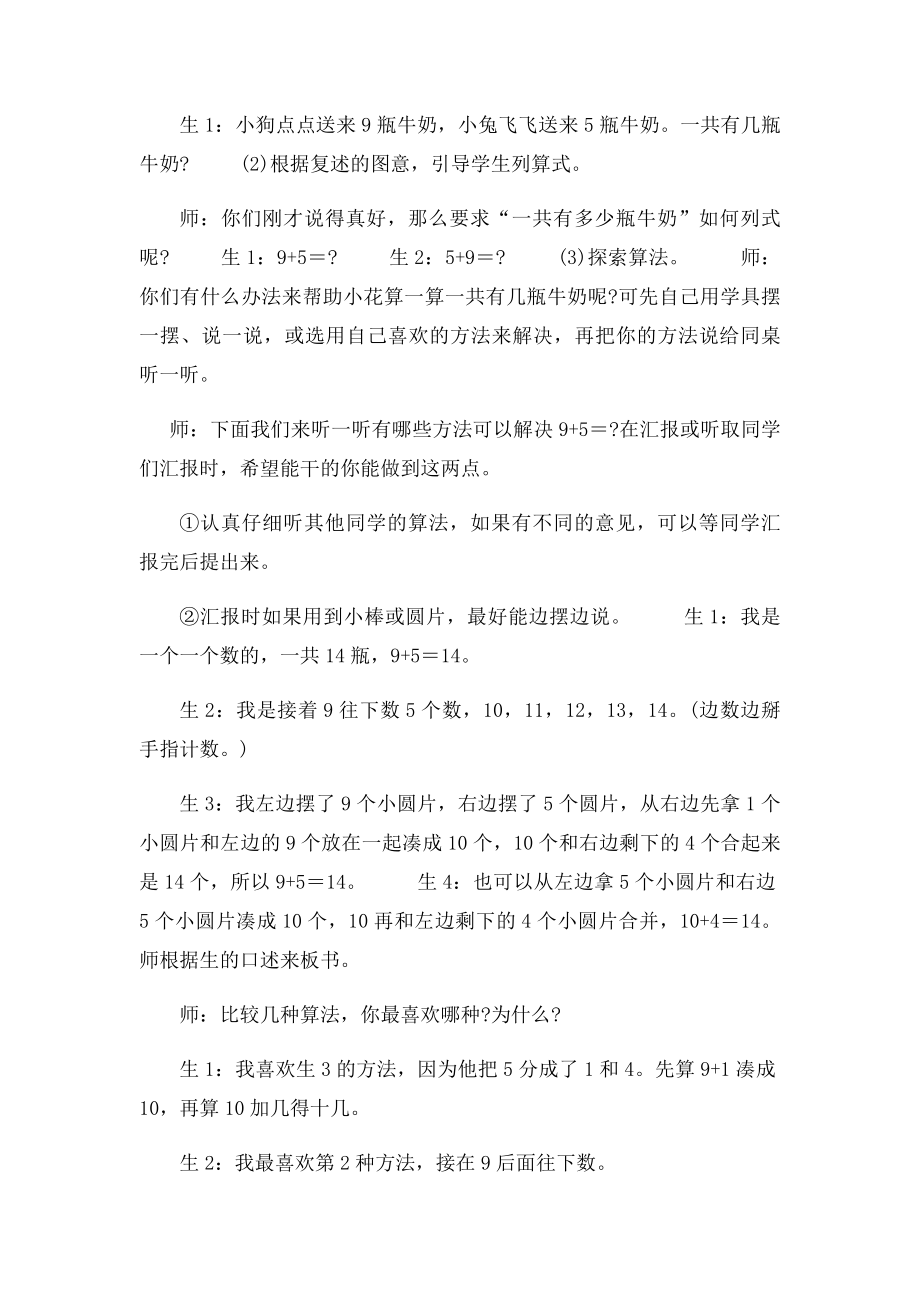 有几瓶牛奶教学设计.docx_第3页