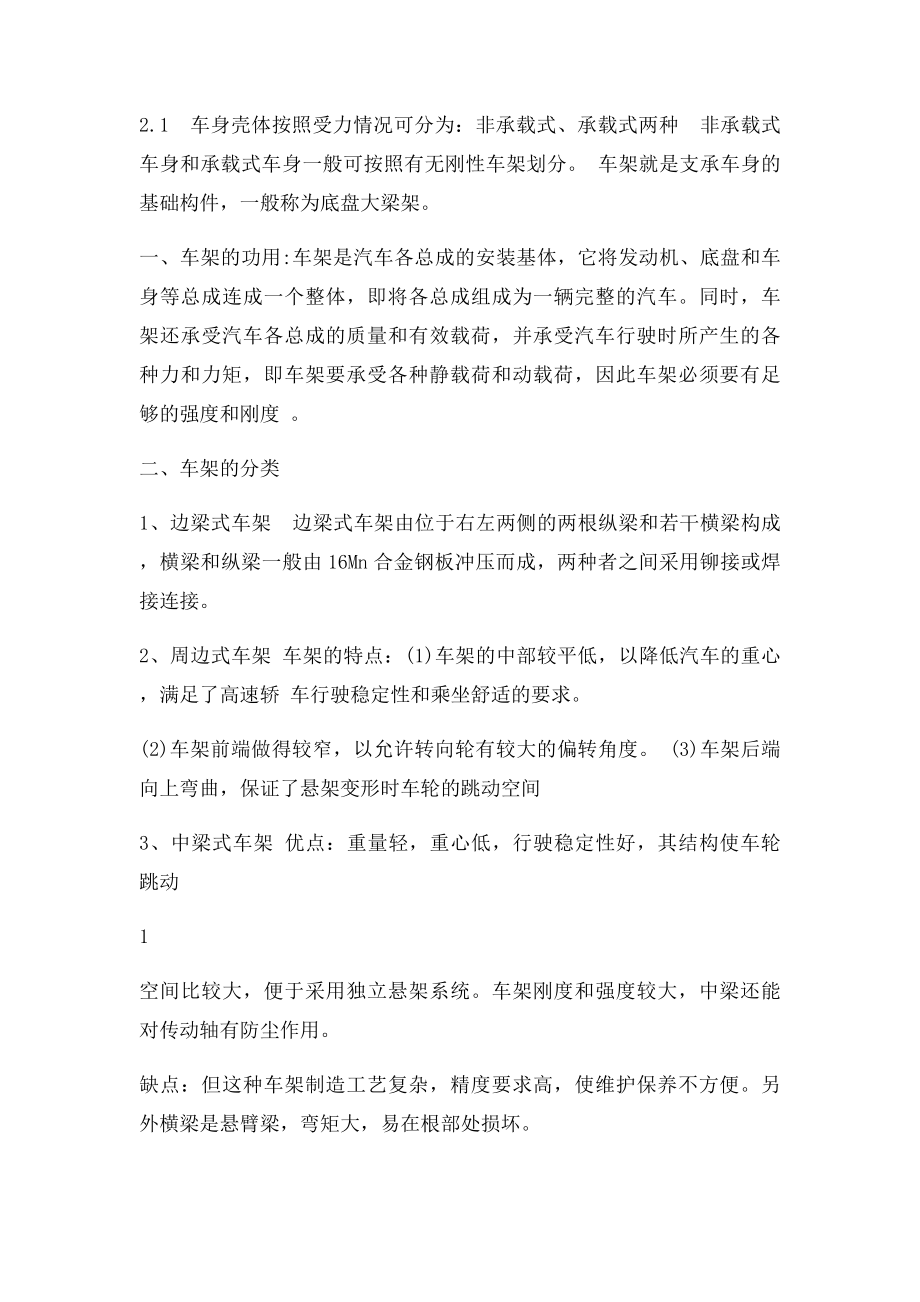 汽车车身结构复习资料.docx_第2页