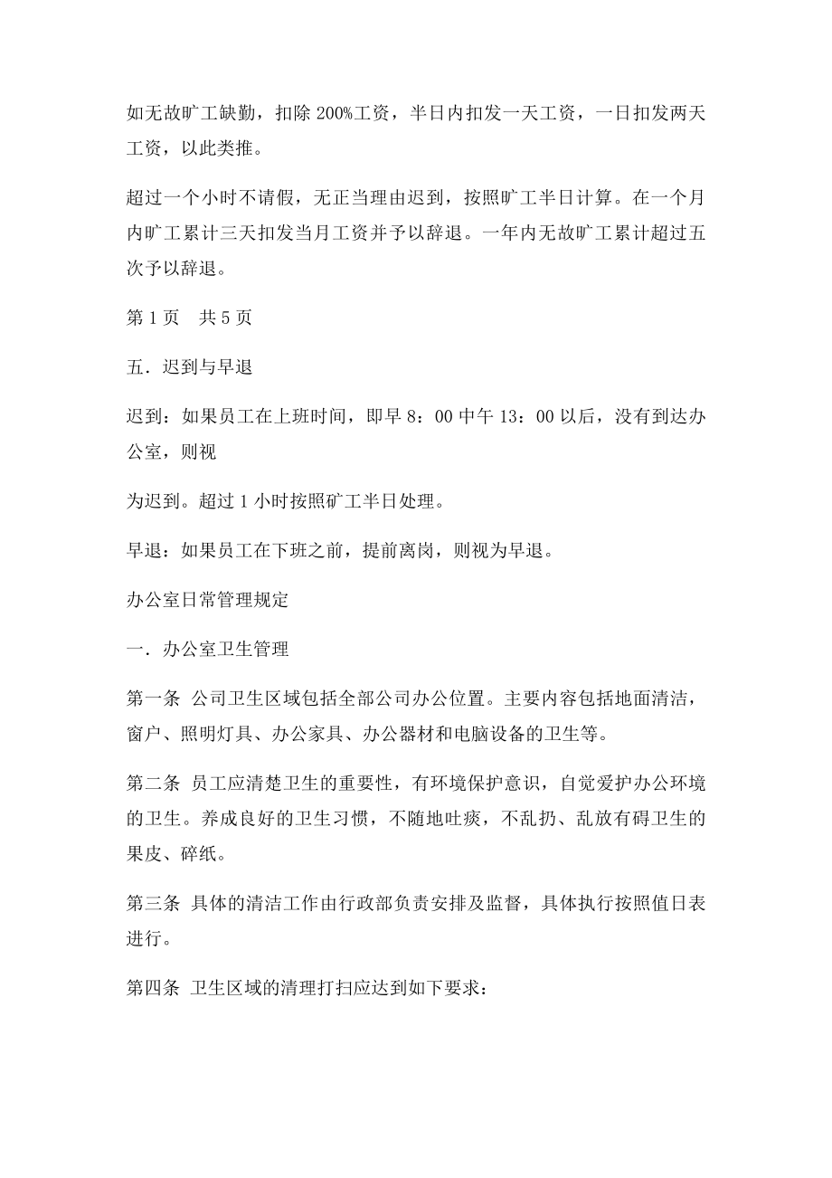 某网络公司行政管理制度总则.docx_第2页