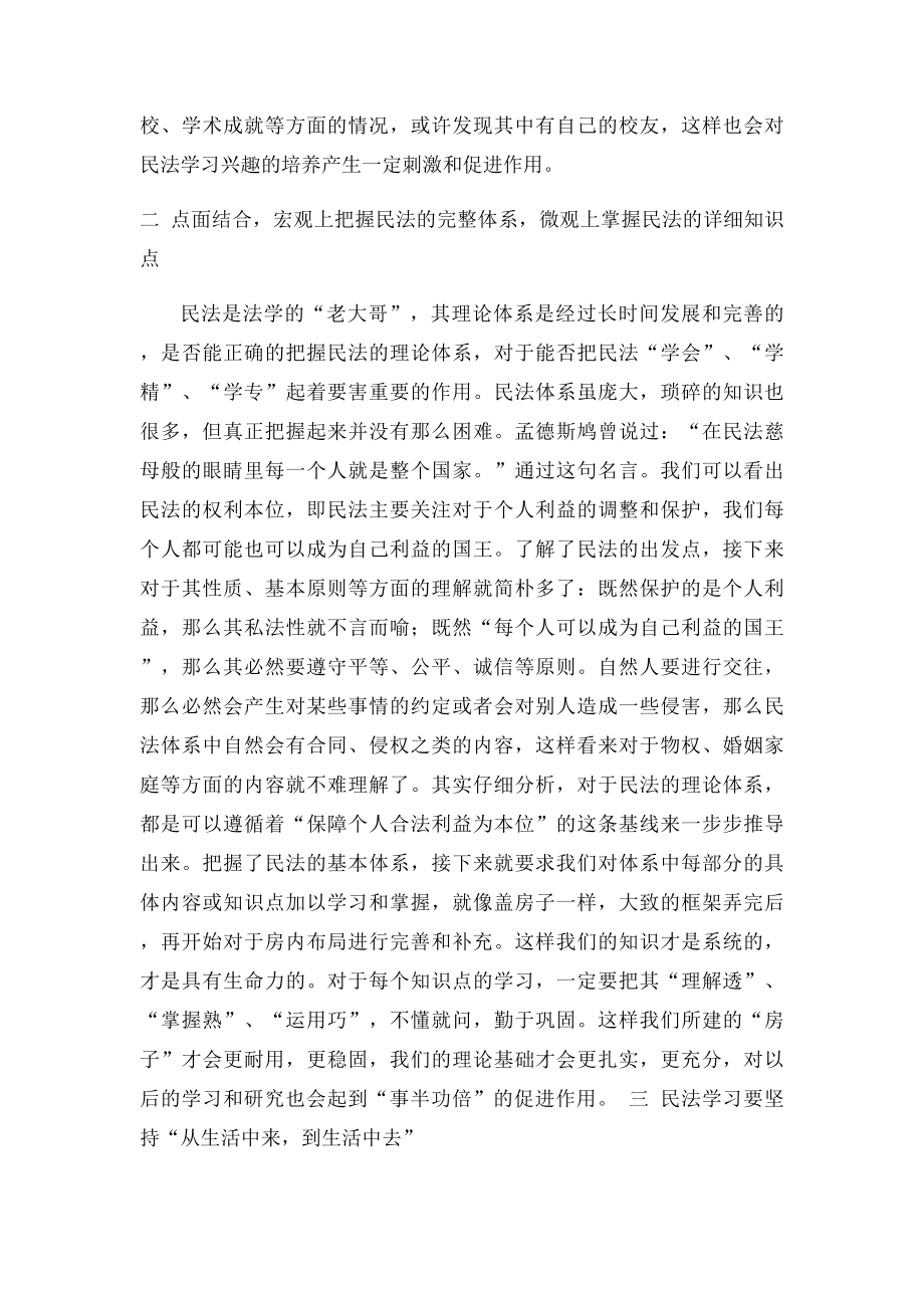 民法学习心得体会.docx_第2页