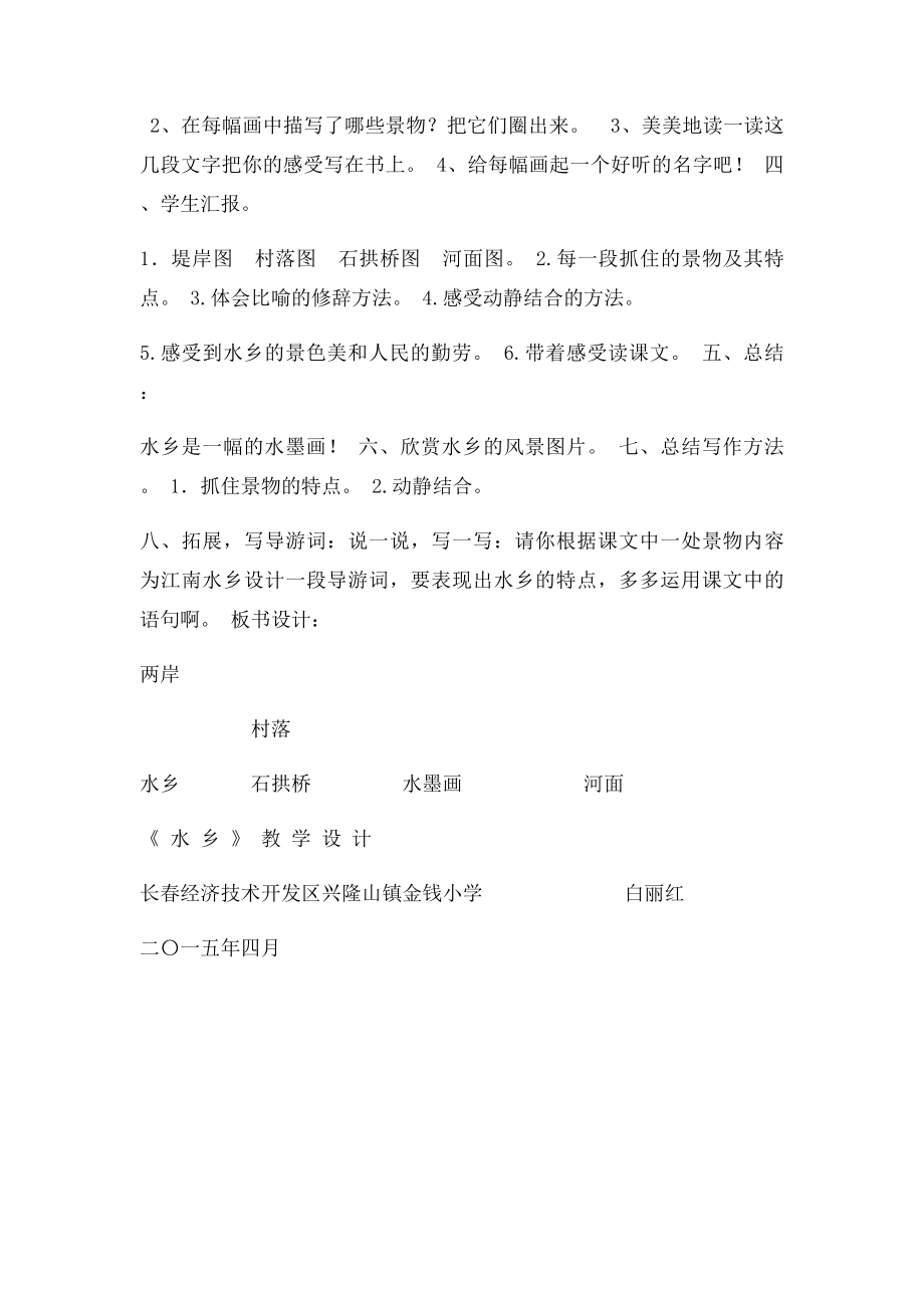 水乡教案.docx_第2页