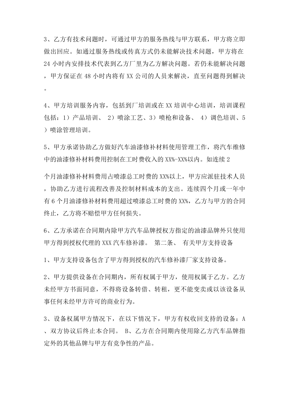 汽车修补漆供应协议.docx_第2页