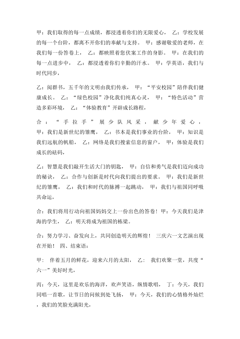 津海小学庆六一活动程序及主持词.docx_第3页