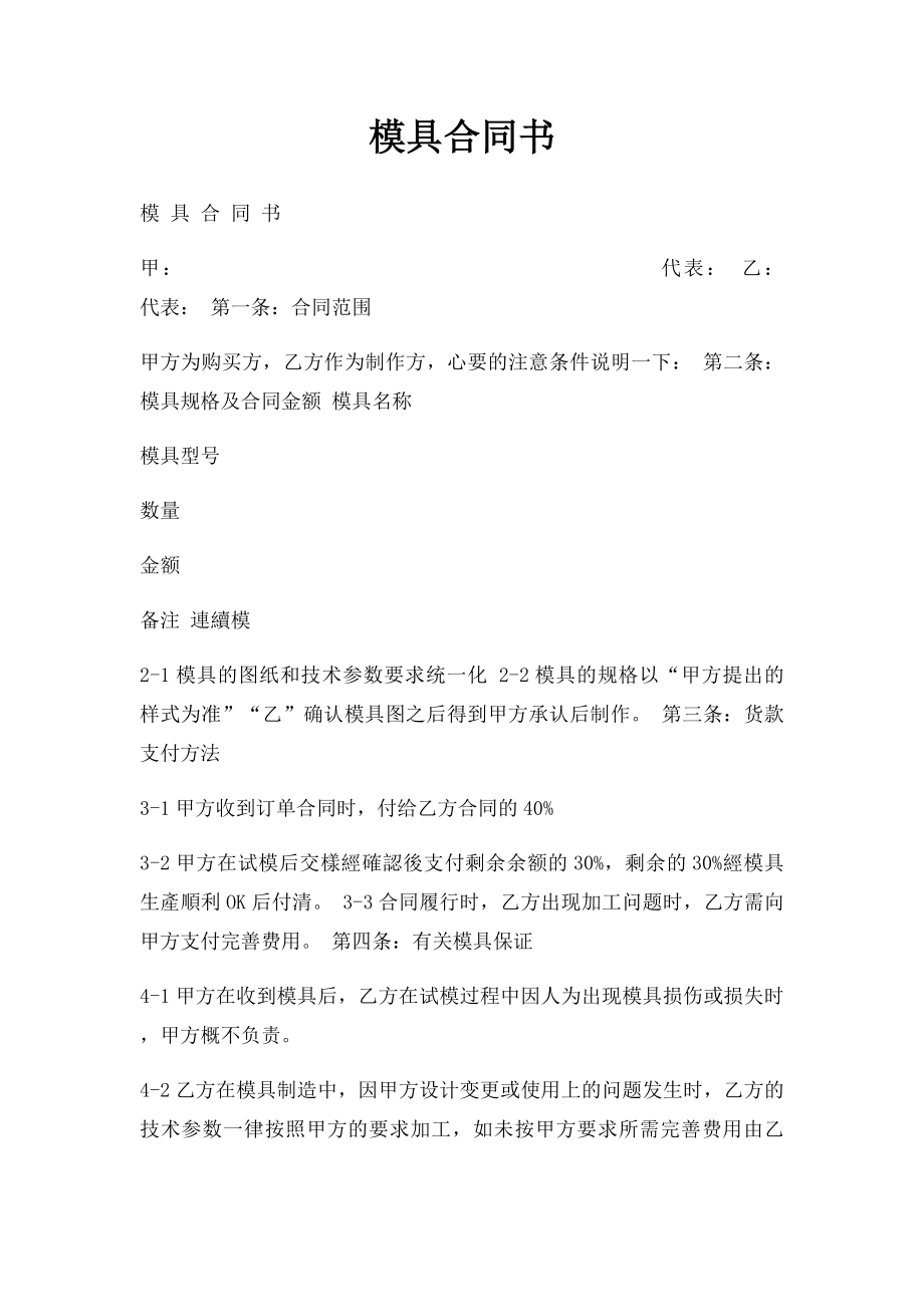 模具合同书.docx_第1页