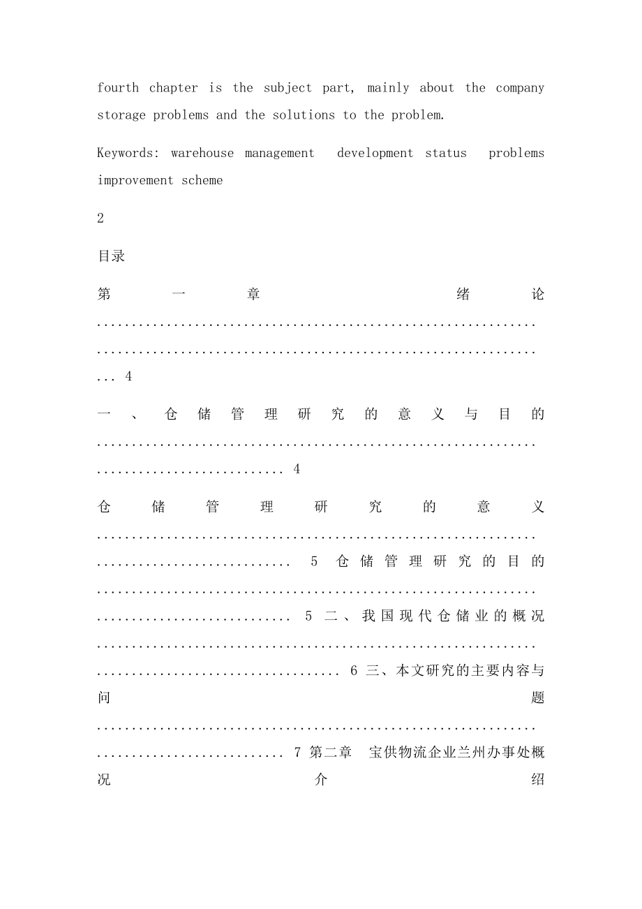 物流仓储管理毕业设计.docx_第3页