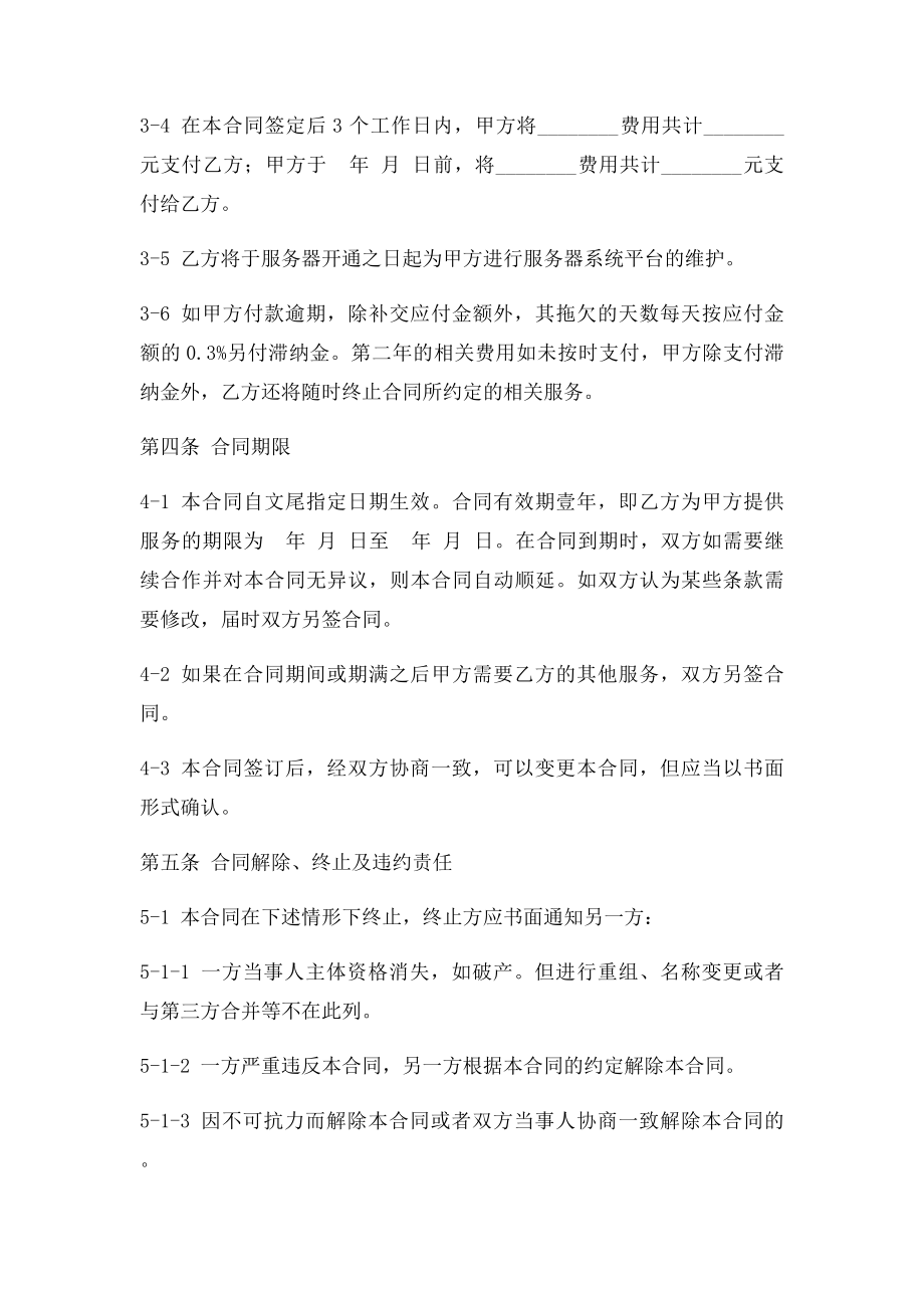 服务器维护委托合同.docx_第3页