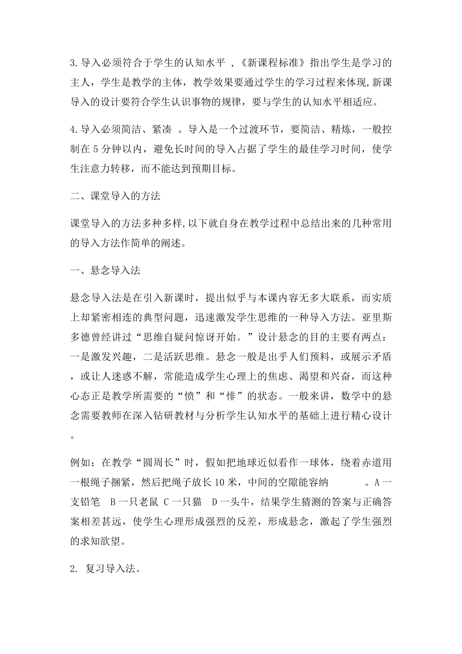 浅谈初中数学课堂导入的方法与技巧.docx_第2页