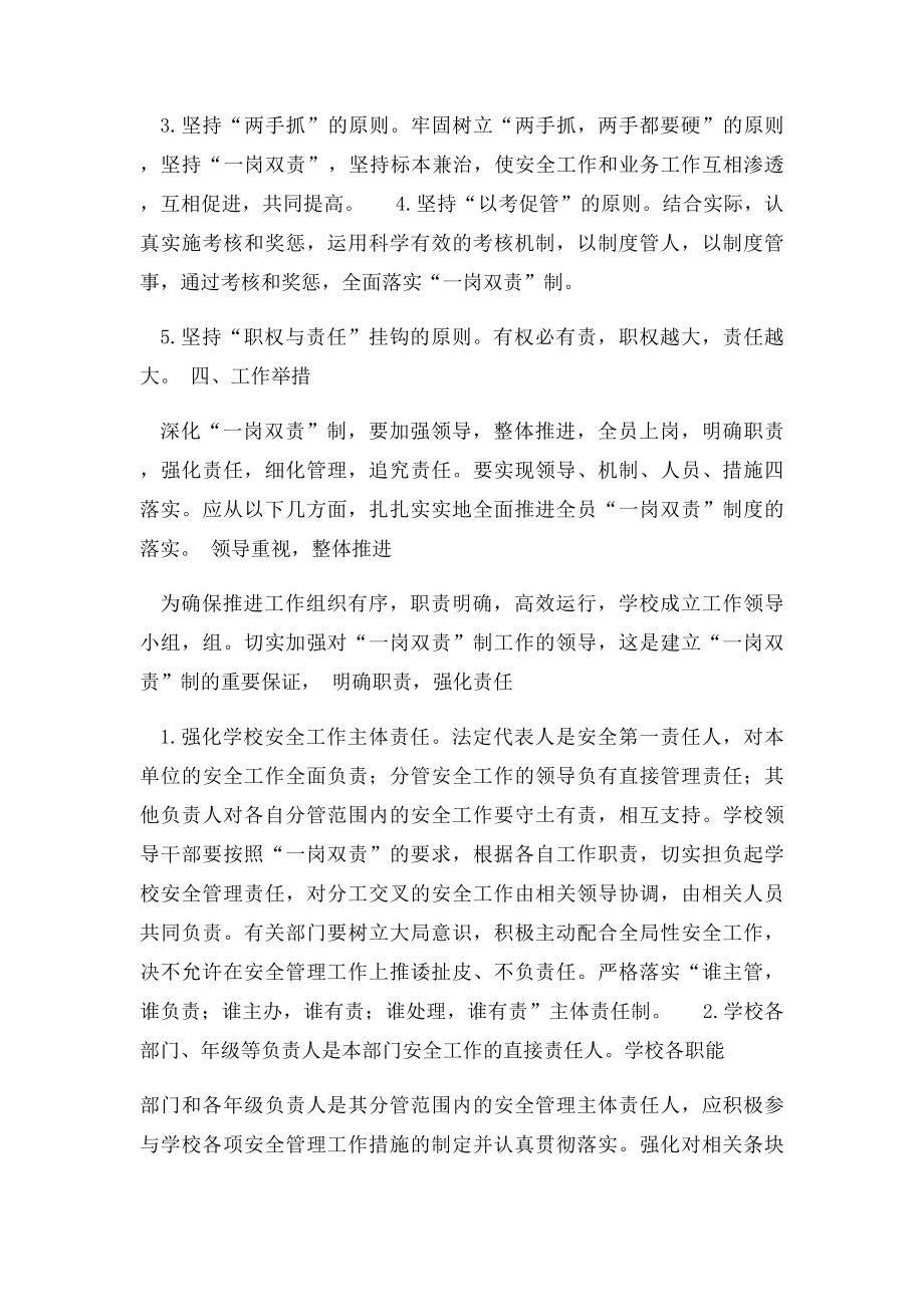 省市幼儿园一岗双责制度.docx_第2页