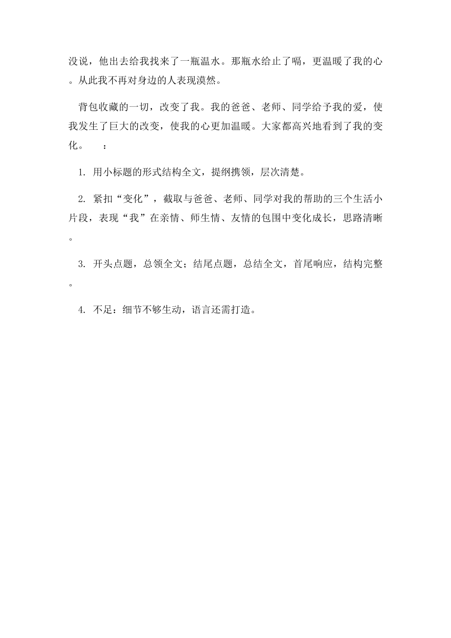 柳州市中考满分作文喜看自己的变化.docx_第2页