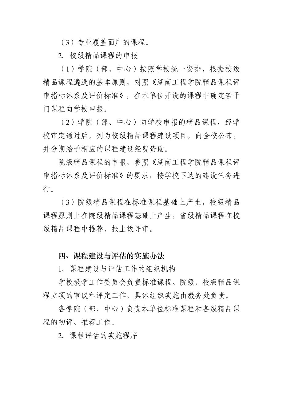 课程建设与评估实施方案.doc_第2页