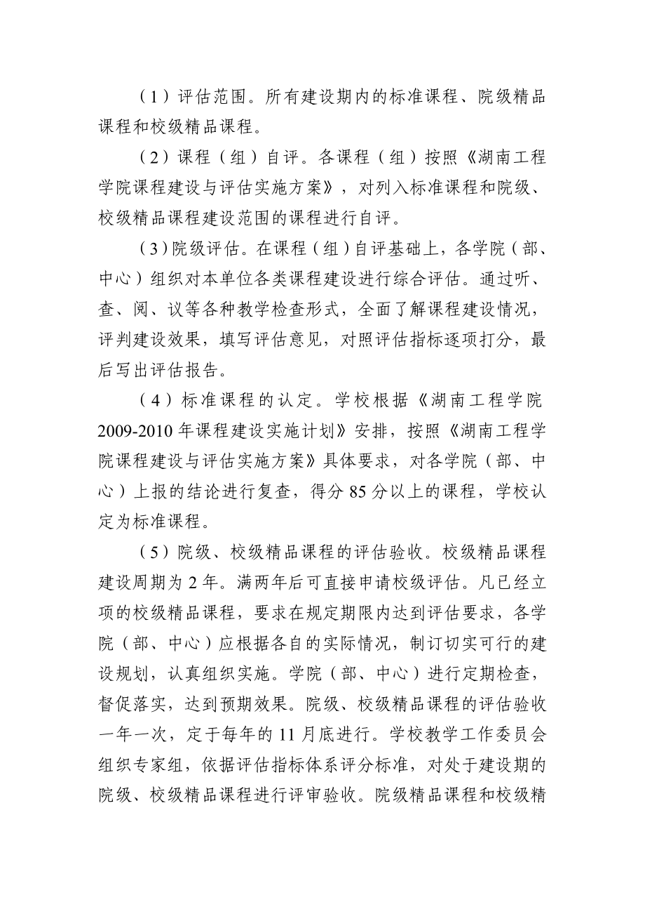 课程建设与评估实施方案.doc_第3页