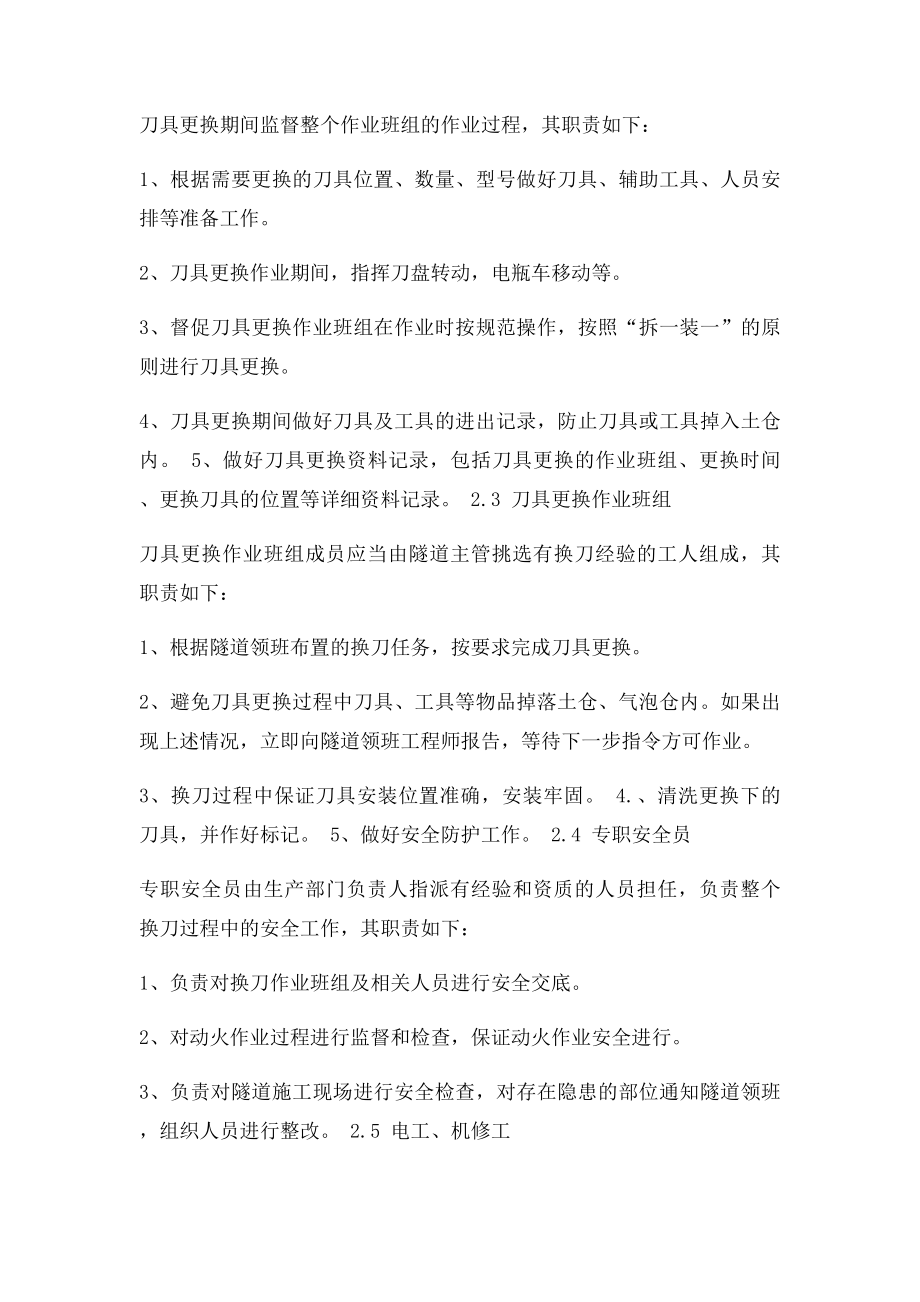 盾构掘进刀具更换及作业流程.docx_第2页