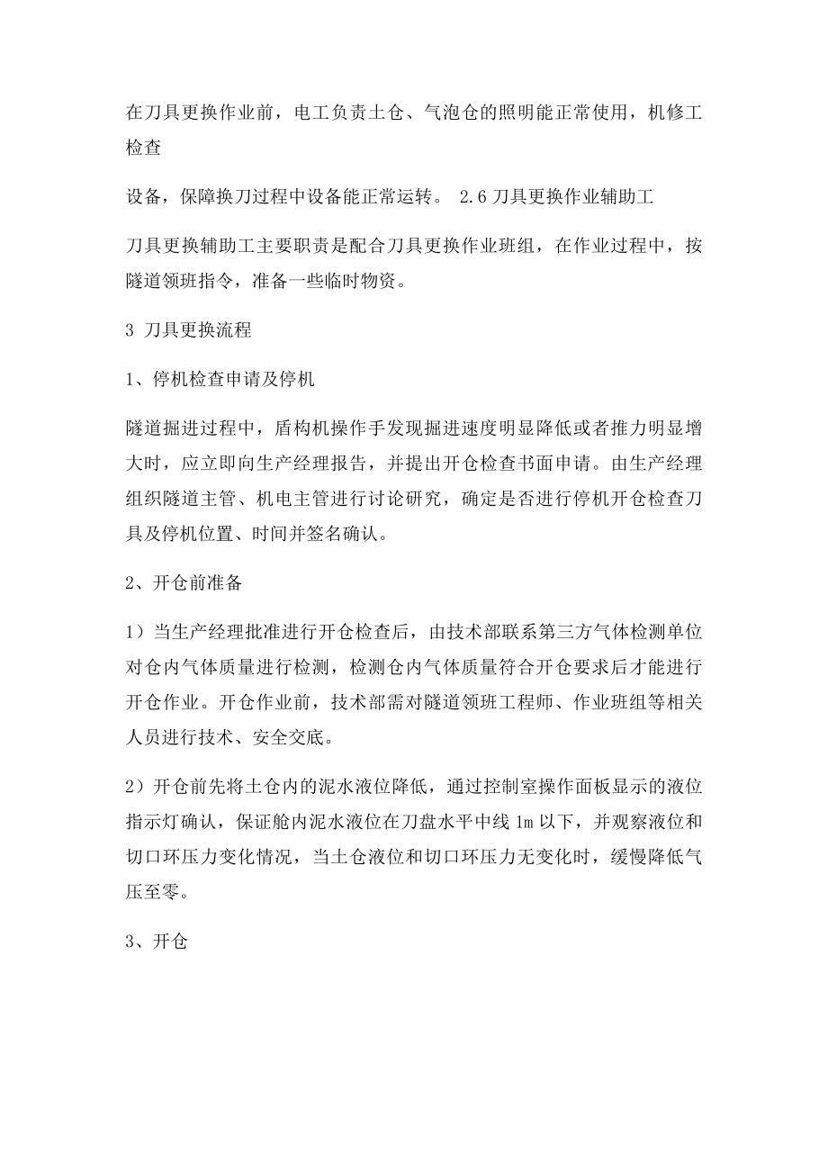 盾构掘进刀具更换及作业流程.docx_第3页