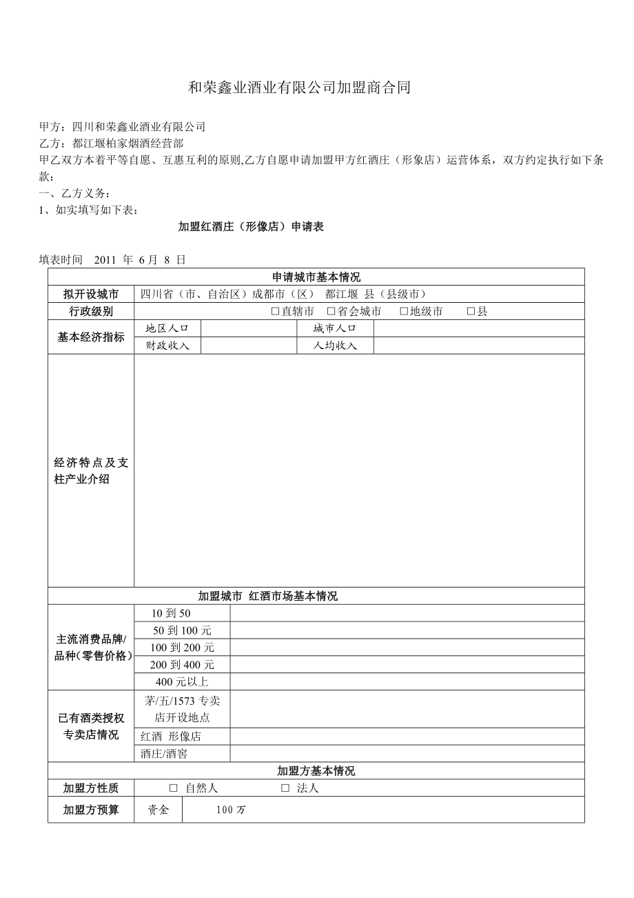 专卖店酒庄合同.doc_第1页