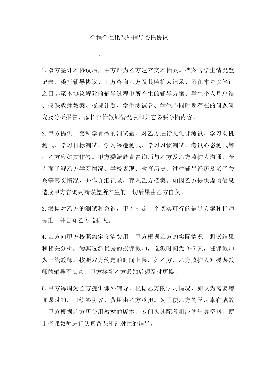 汇达教育一对一辅导协议书.docx_第3页