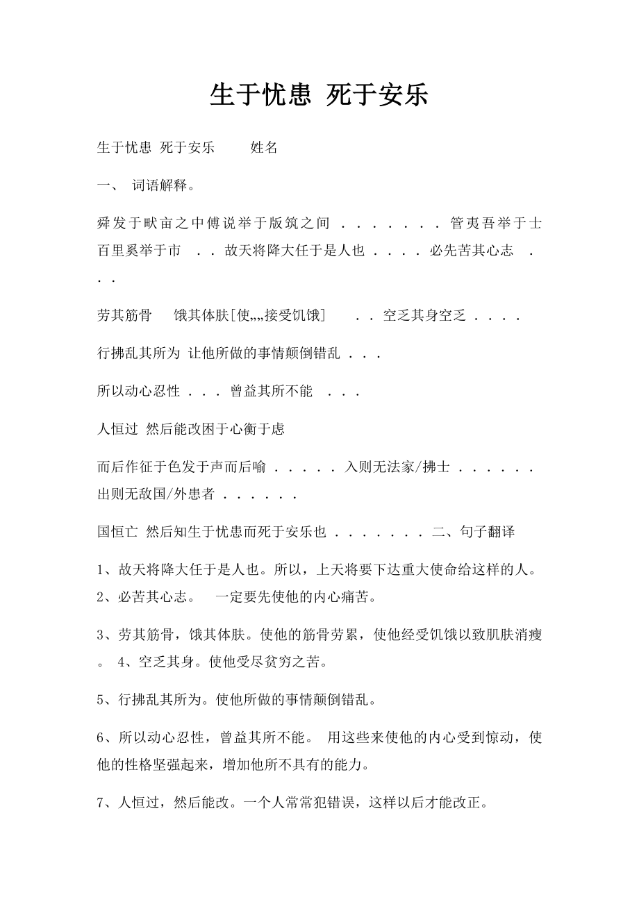 生于忧患 死于安乐.docx_第1页